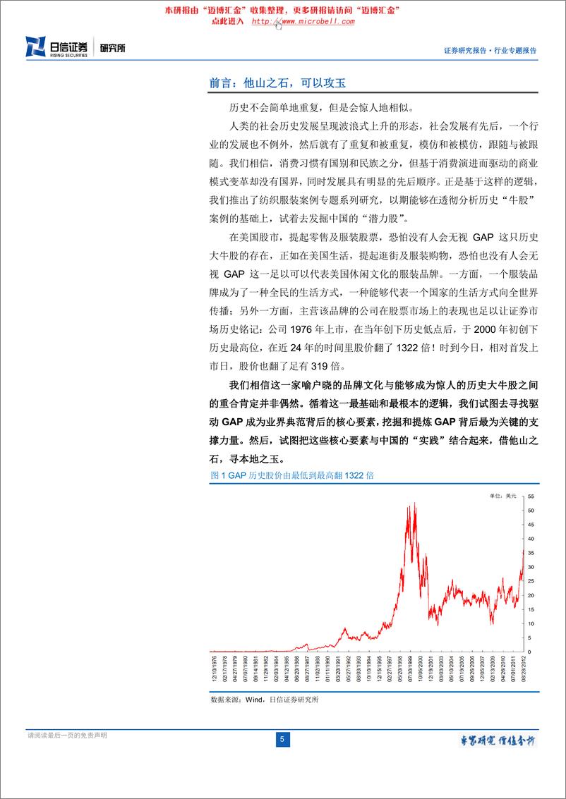 《日信证券-纺织服装行业案例专题研究系列（一）：牛股是怎样炼成的之GAP神话》 - 第5页预览图