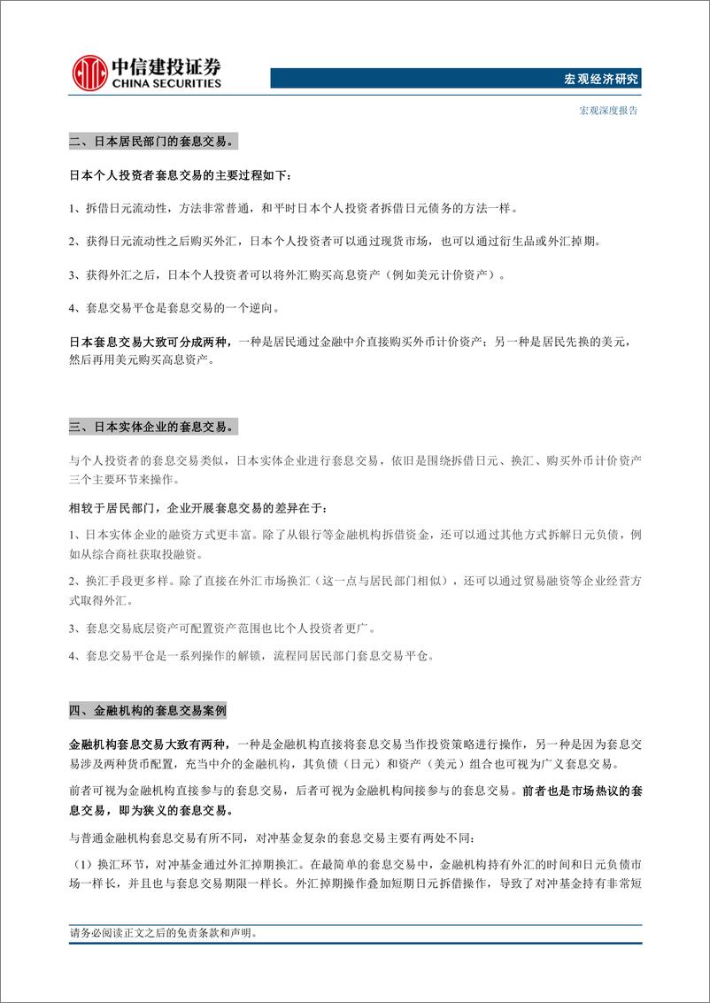 《汇率基本功(1)：套息交易的微观详解-240903-中信建投-26页》 - 第2页预览图