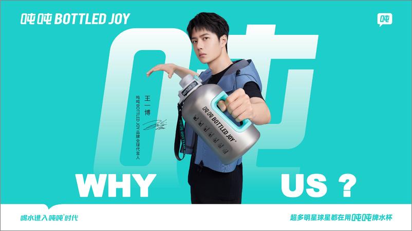 《2024吨吨桶BOTTLED JOY品牌联名手册【水杯】【跨界营销】》 - 第4页预览图