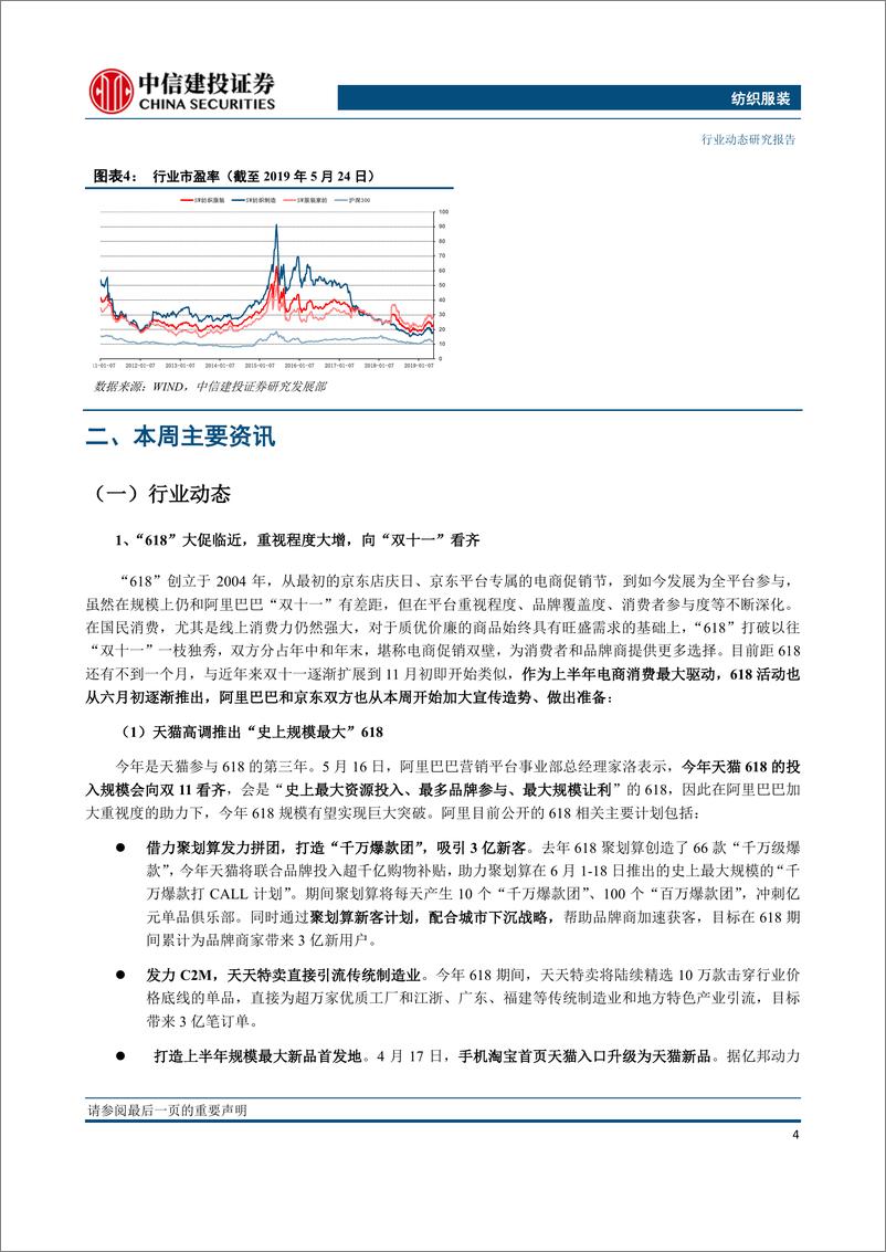 《纺织服装行业：618战火初燃，天猫京东重视程度大增，比肩“双十一”值得期待-20190527-中信建投-19页》 - 第6页预览图