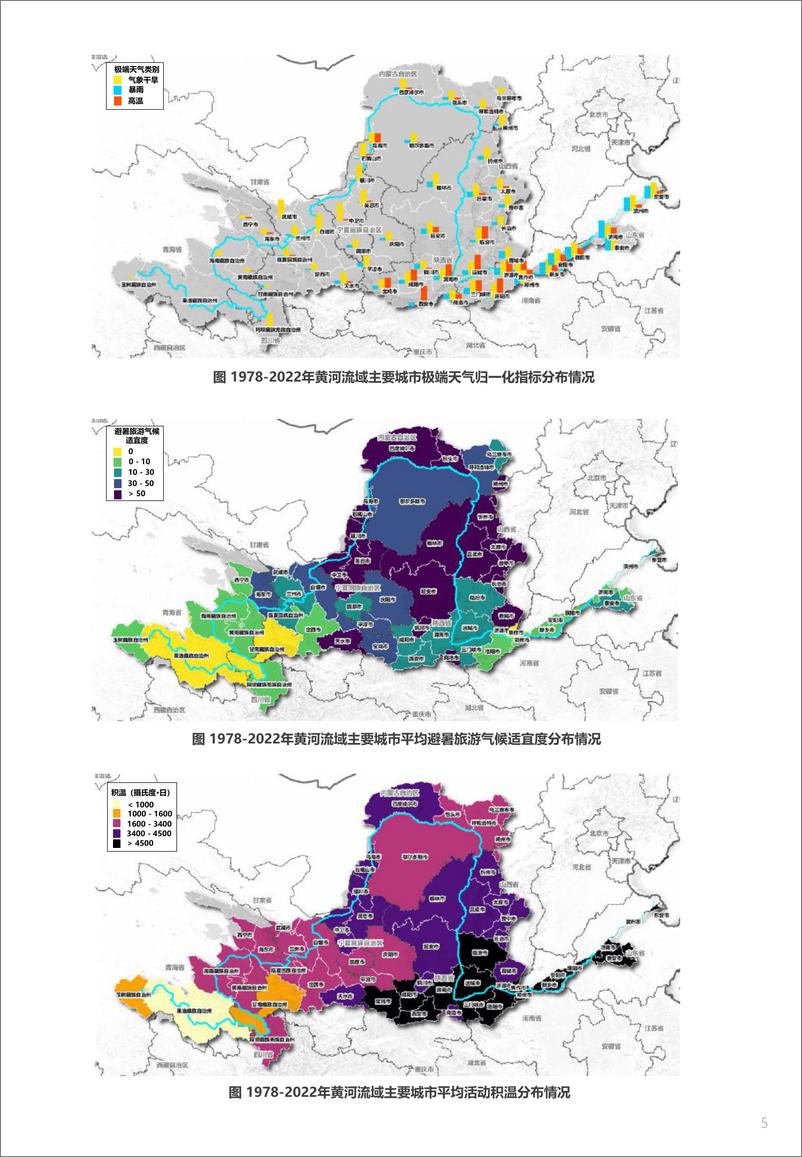 《黄河流域主要城市人居环境气象评估报告-中规院&中规智库-2023.8-43页》 - 第6页预览图