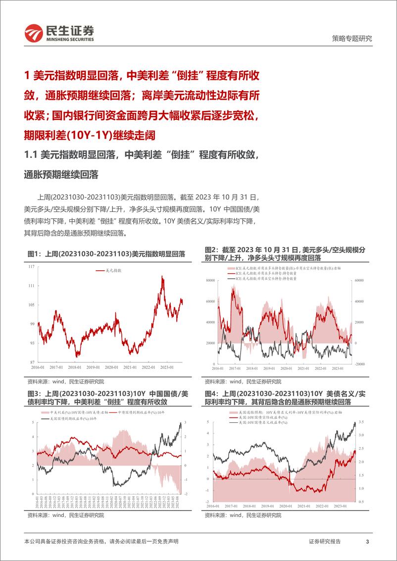 《策略专题研究，资金跟踪系列之九十五：“交易”力量继续回流-20231106-民生证券-35页》 - 第4页预览图