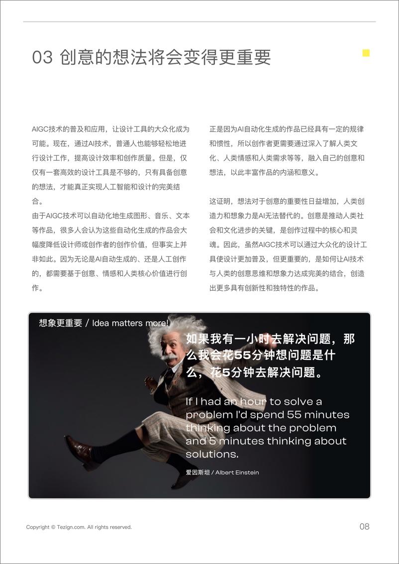 《AIGC与版权保护白皮书-Tezign特赞》 - 第8页预览图