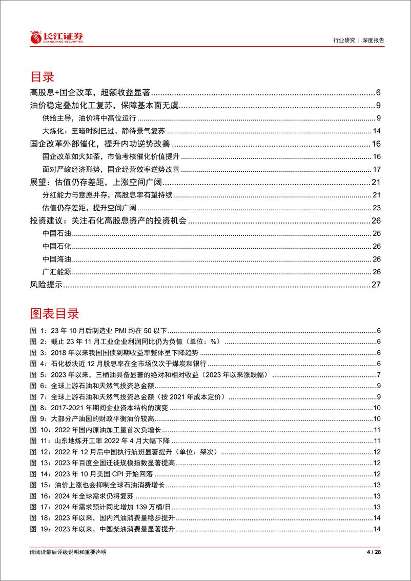 《石化行业深度报告：如何看待石化高股息的持续性？》 - 第4页预览图