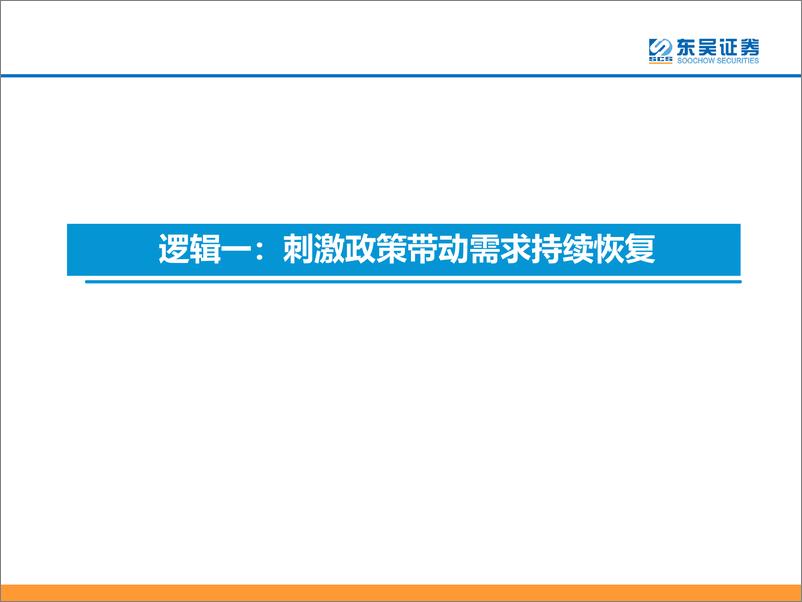 《2022下半年汽车行业投资策略：全面看多！超配整车+零部件！-20220610-东吴证券-66页》 - 第8页预览图