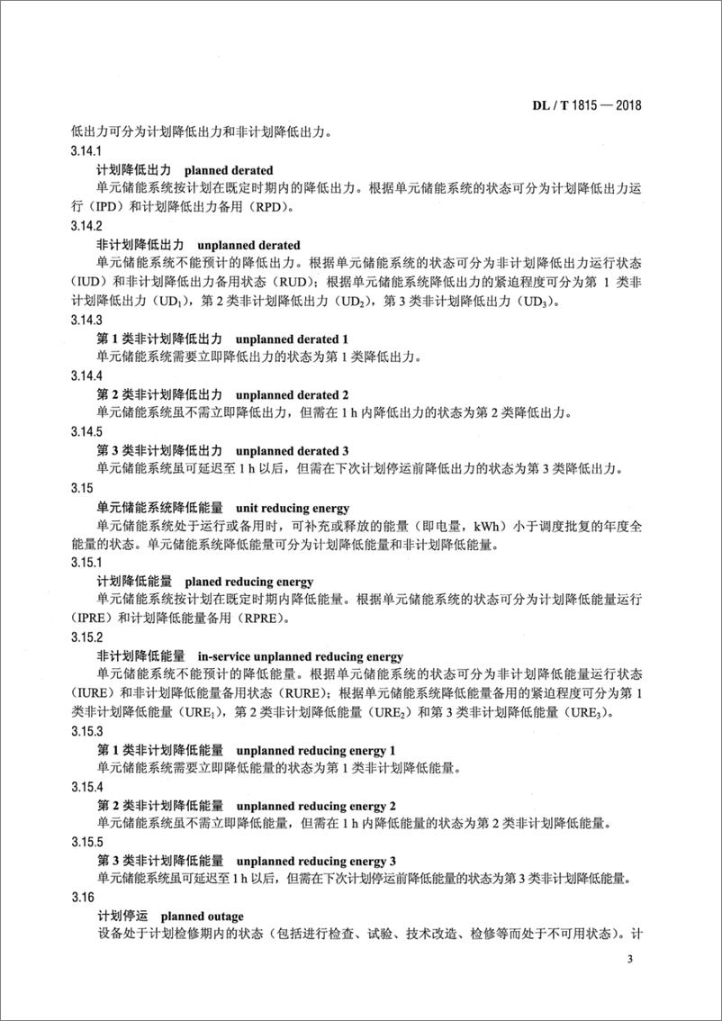 《DL∕T 1815-2018 电化学储能电站设备可靠性评价规程》 - 第6页预览图