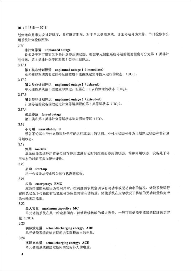 《DL∕T 1815-2018 电化学储能电站设备可靠性评价规程》 - 第7页预览图