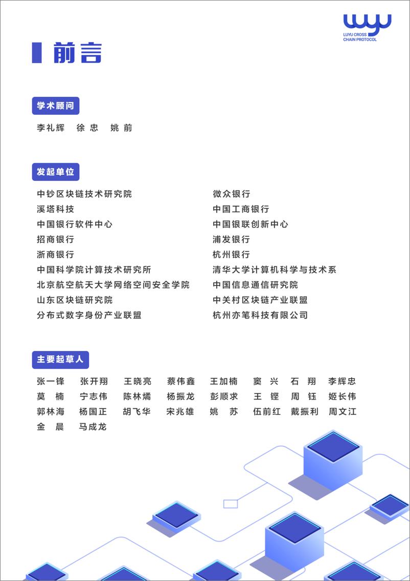 《陆羽跨链协议白皮书-30页》 - 第2页预览图