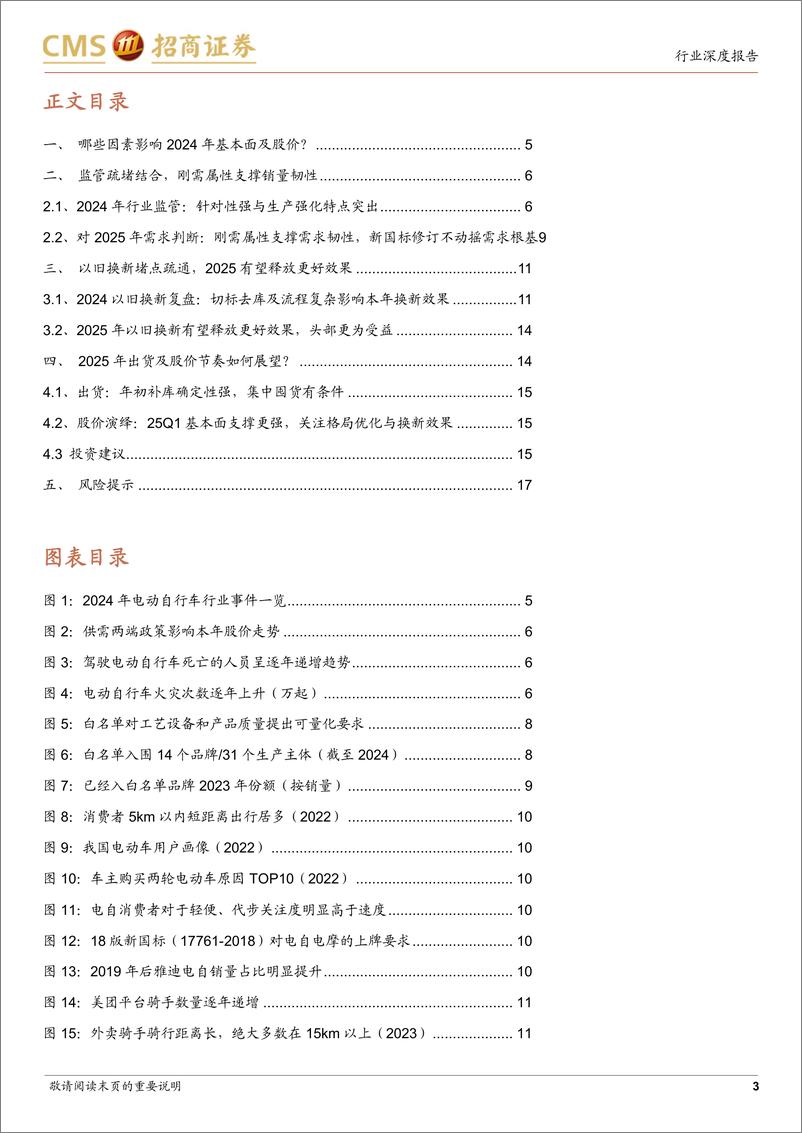 《两轮车行业更新报告：展望2025，以旧换新与格局优化共振，看好龙头景气向上-241216-招商证券-18页》 - 第3页预览图