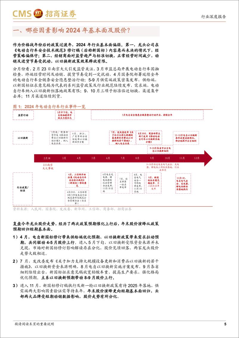 《两轮车行业更新报告：展望2025，以旧换新与格局优化共振，看好龙头景气向上-241216-招商证券-18页》 - 第5页预览图