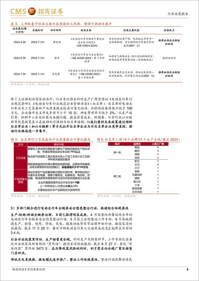 《两轮车行业更新报告：展望2025，以旧换新与格局优化共振，看好龙头景气向上-241216-招商证券-18页》 - 第8页预览图