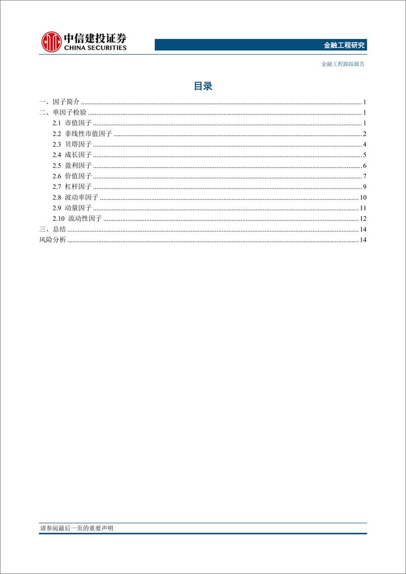 《因子跟踪月报2023年2月：反转小市值效应显著，基本面即将迎来-20230304-中信建投-20页》 - 第3页预览图