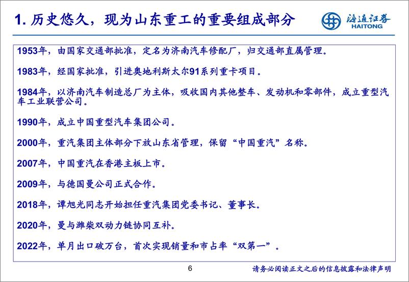 《中国重汽(3808.HK)重卡龙头，出海尖兵-240527-海通证券-28页》 - 第6页预览图