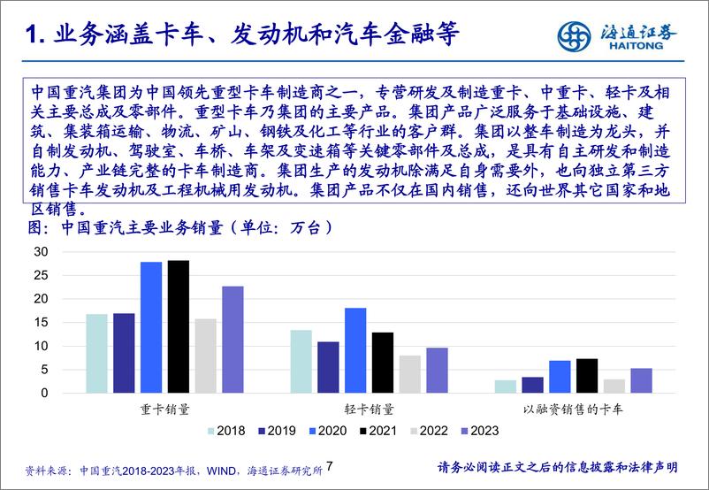 《中国重汽(3808.HK)重卡龙头，出海尖兵-240527-海通证券-28页》 - 第7页预览图