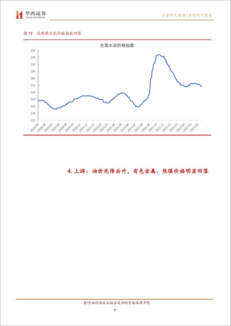 《4.14.30宏观高频数据跟踪：上游价格总体回落，下游需求持续低迷-20220502-华西证券-15页》 - 第8页预览图