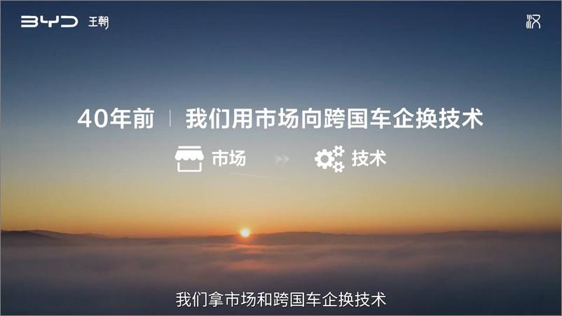 《比亚迪强“汉”再进化2025款汉上市超级发布会-34页》 - 第2页预览图