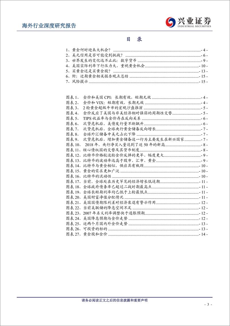 《黄金行业从全球货币体系说起：黄金王者归来-20190627-兴业证券-16页》 - 第4页预览图