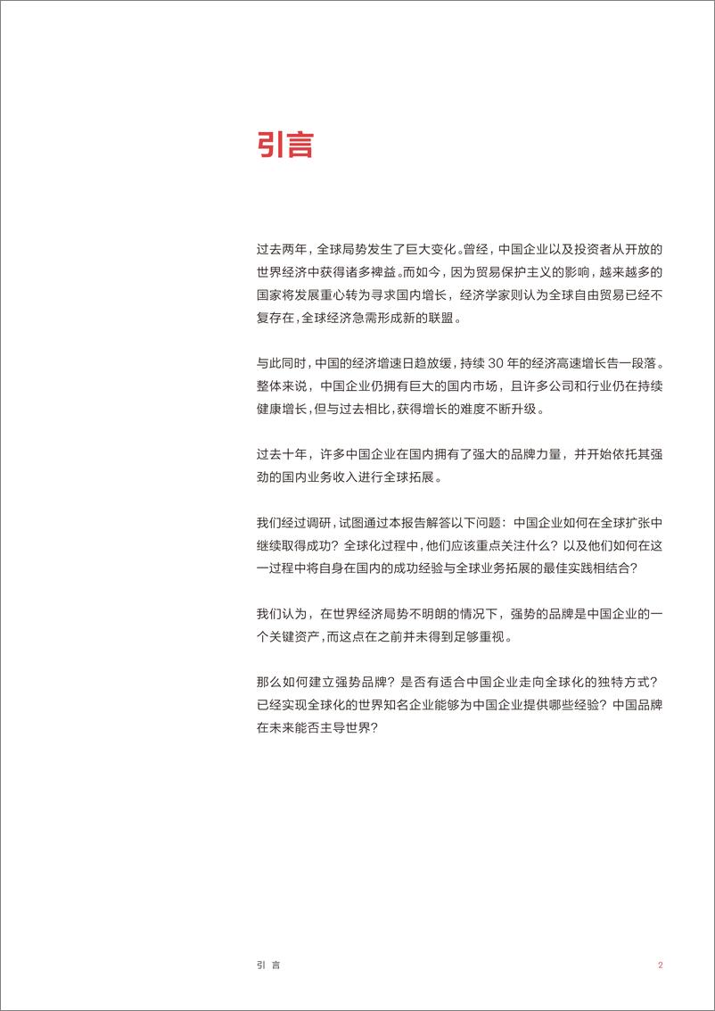 《2019中国CMO报告-新经济局势下让全球化的中国品牌更有意义-2019.10-48页》 - 第4页预览图