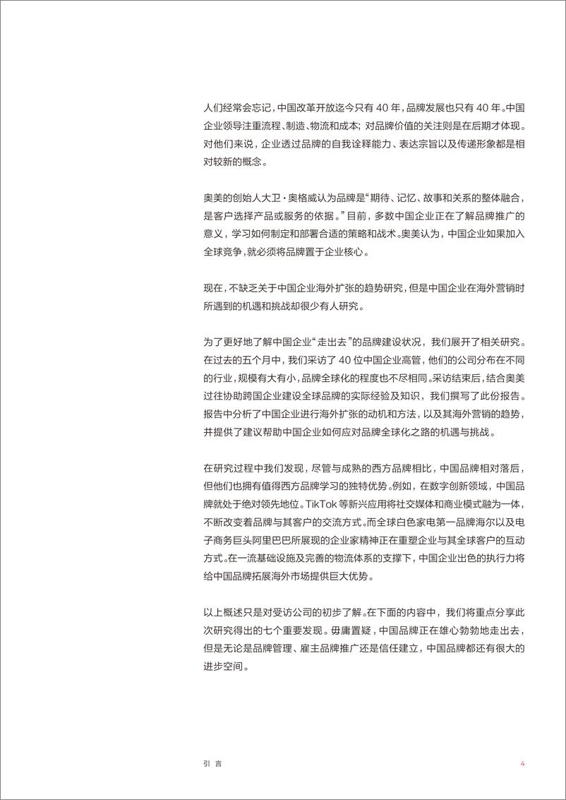 《2019中国CMO报告-新经济局势下让全球化的中国品牌更有意义-2019.10-48页》 - 第6页预览图