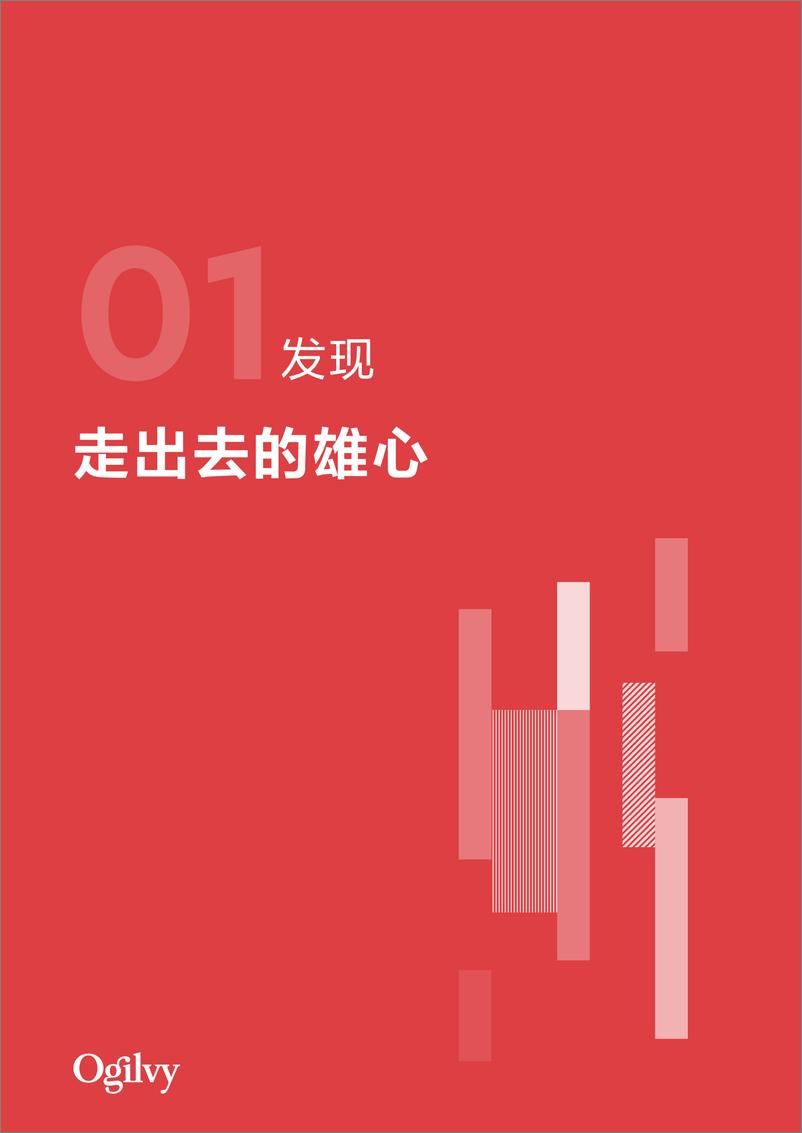 《2019中国CMO报告-新经济局势下让全球化的中国品牌更有意义-2019.10-48页》 - 第7页预览图