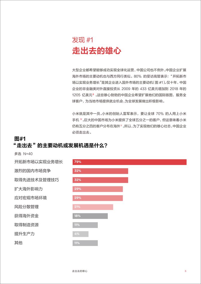《2019中国CMO报告-新经济局势下让全球化的中国品牌更有意义-2019.10-48页》 - 第8页预览图
