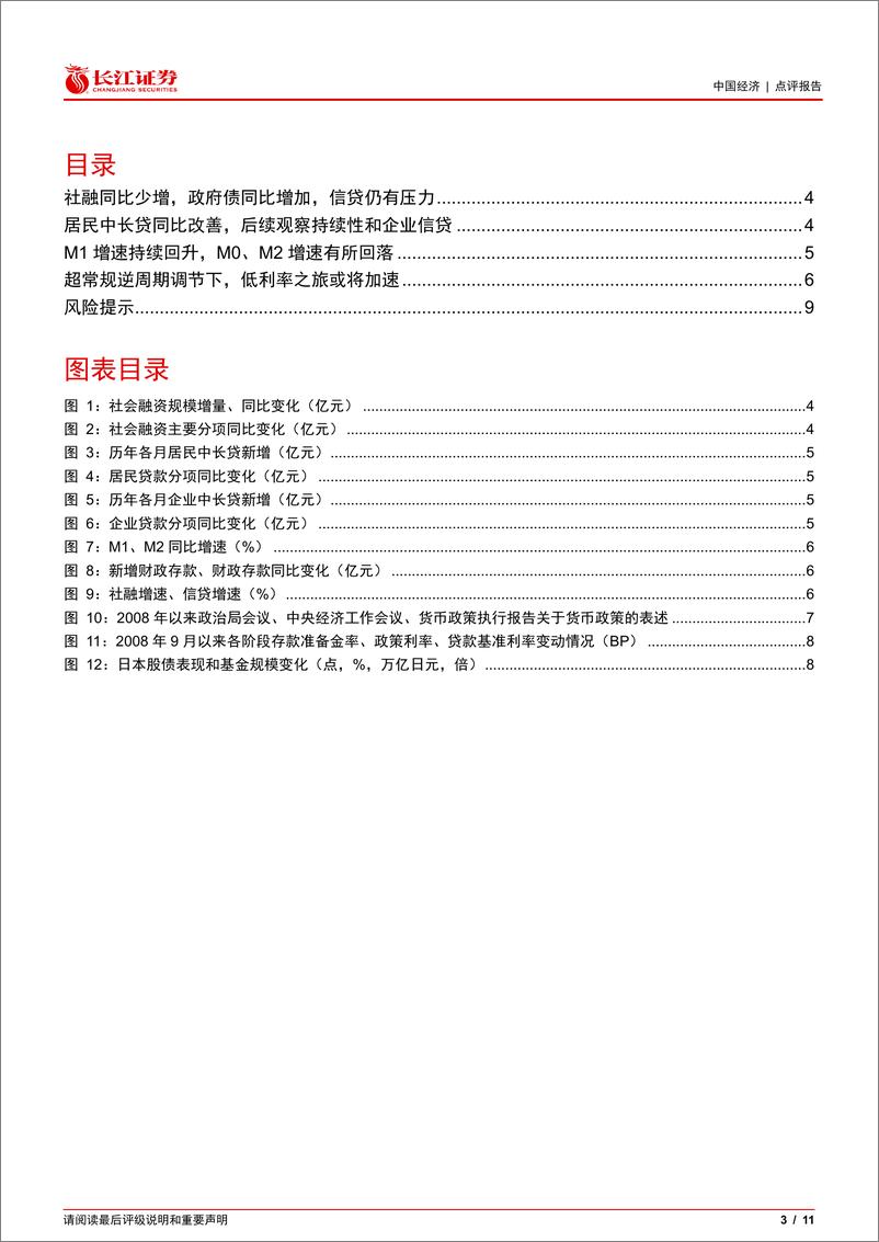 《11月金融数据点评：M1继续回升，迎接低利率时代-241214-长江证券-11页》 - 第3页预览图