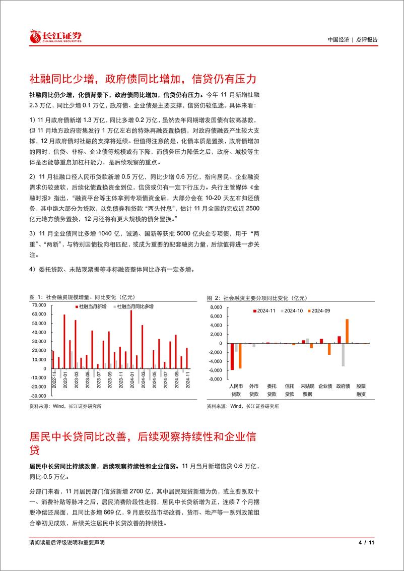 《11月金融数据点评：M1继续回升，迎接低利率时代-241214-长江证券-11页》 - 第4页预览图