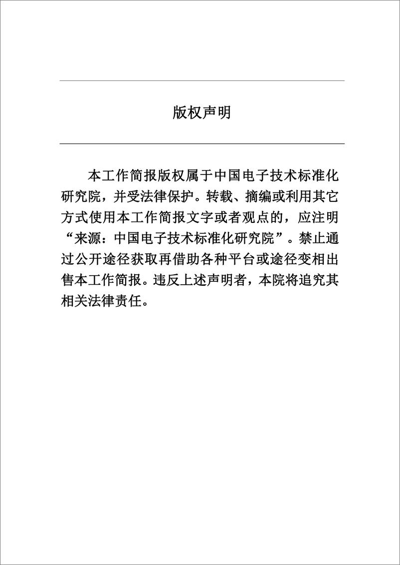 《碳达峰碳中和工作简报（2024年4月刊）-104页》 - 第2页预览图