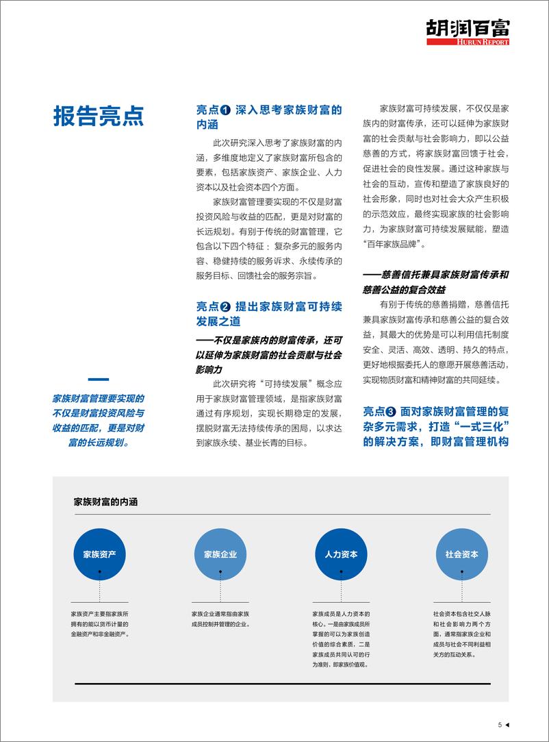 《2019中国家族财富可持续发展报告（家族信托）-建信信托&胡润研究院-2019.6-42页》 - 第7页预览图