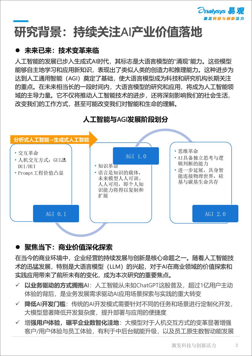 《中国AI开发者应用生态调研报告-易观-2024.10-55页》 - 第2页预览图