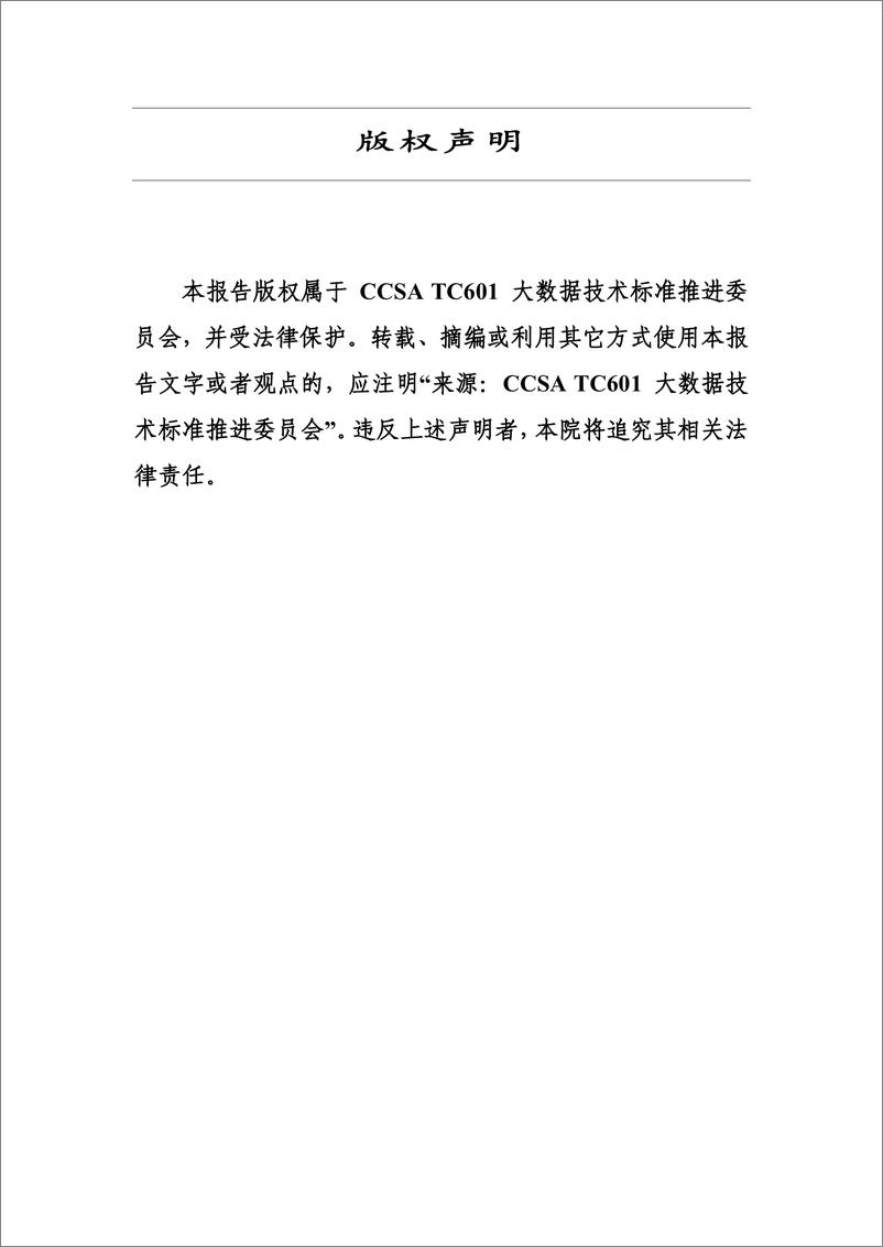 《政务数据发展白皮书（2023年）-大数据技术标准推进委员会》 - 第2页预览图