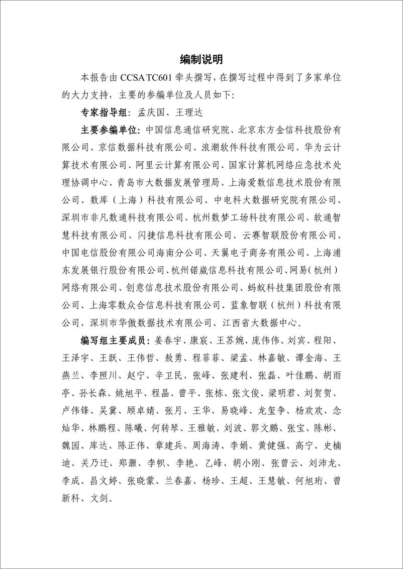 《政务数据发展白皮书（2023年）-大数据技术标准推进委员会》 - 第3页预览图