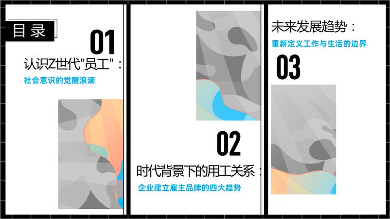 《洞察2021：雇主品牌白皮书—MSC咨询》 - 第5页预览图