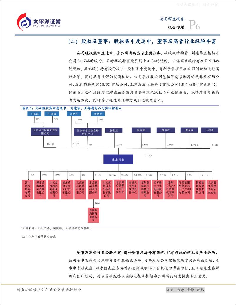 《太平洋证券-康辰药业(603590)血凝酶迎手术量恢复 医保解限，KC1036针对食管鳞癌显潜力-230404》 - 第6页预览图