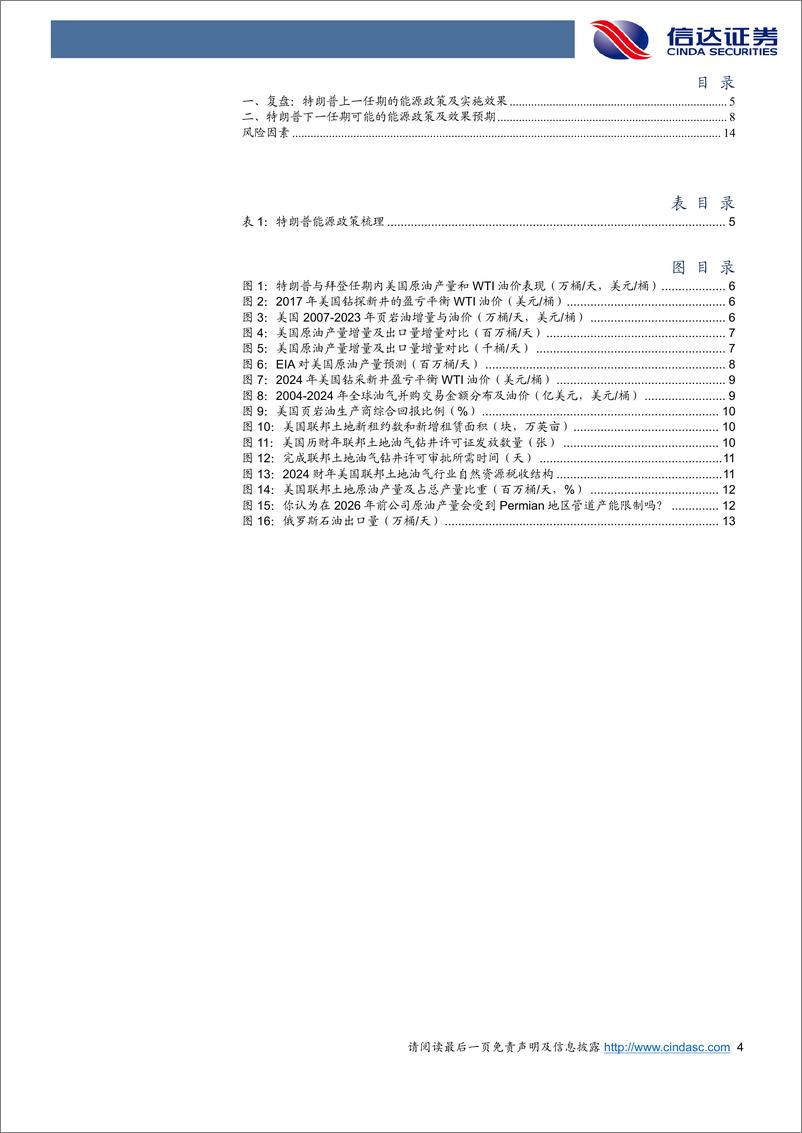 《石油加工行业：特朗普新任期将会如何影响油价？-241122-信达证券-16页》 - 第4页预览图