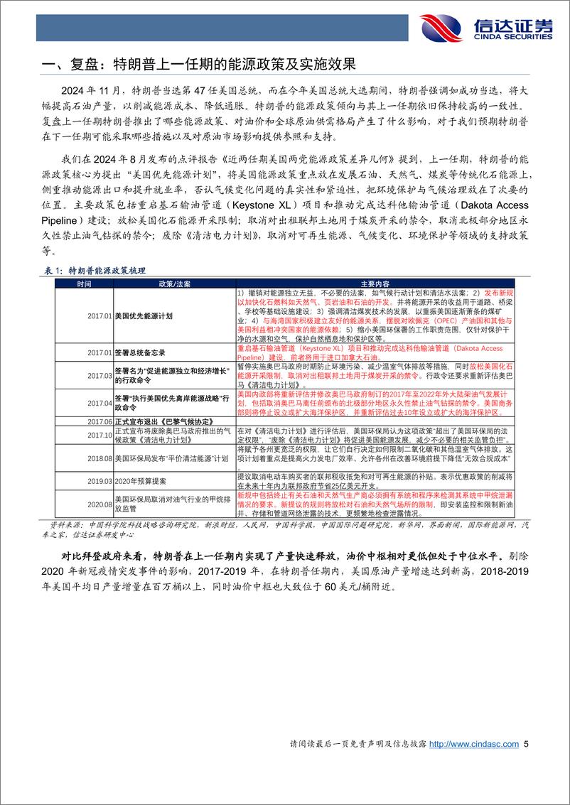 《石油加工行业：特朗普新任期将会如何影响油价？-241122-信达证券-16页》 - 第5页预览图