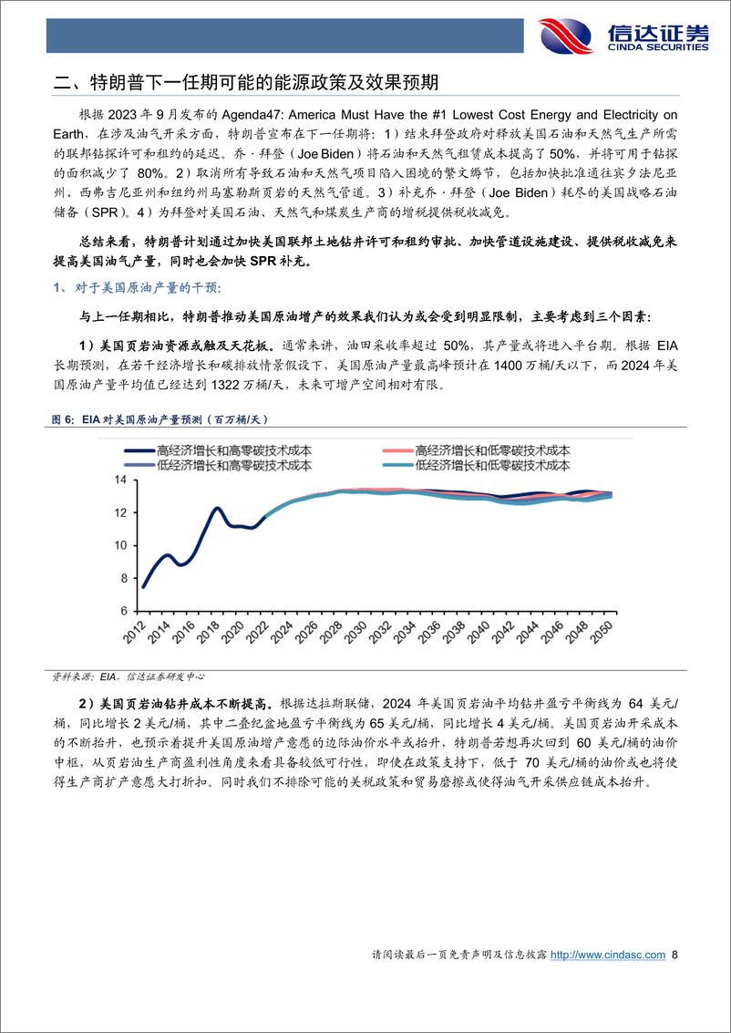 《石油加工行业：特朗普新任期将会如何影响油价？-241122-信达证券-16页》 - 第8页预览图