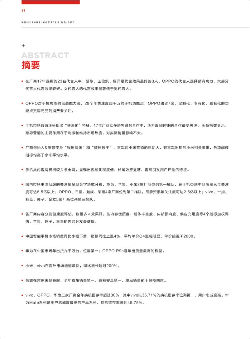 《今日头条2017年手机行业白皮书》 - 第3页预览图