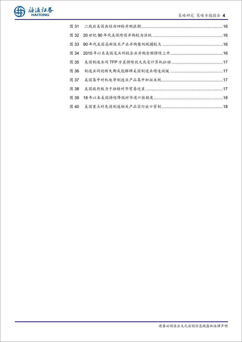 《制造业高端化研究系列2：美国，产业政策引导，科技创新驱动-241121-海通证券-19页》 - 第4页预览图