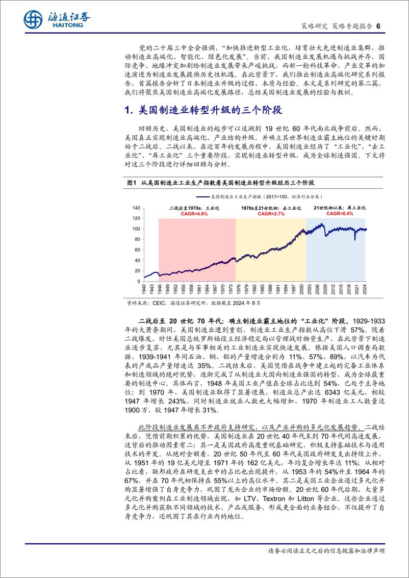 《制造业高端化研究系列2：美国，产业政策引导，科技创新驱动-241121-海通证券-19页》 - 第6页预览图