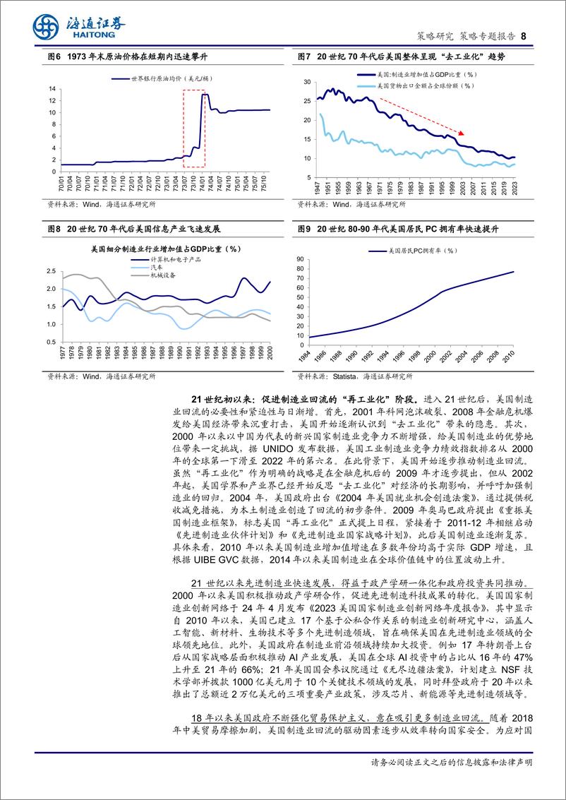 《制造业高端化研究系列2：美国，产业政策引导，科技创新驱动-241121-海通证券-19页》 - 第8页预览图