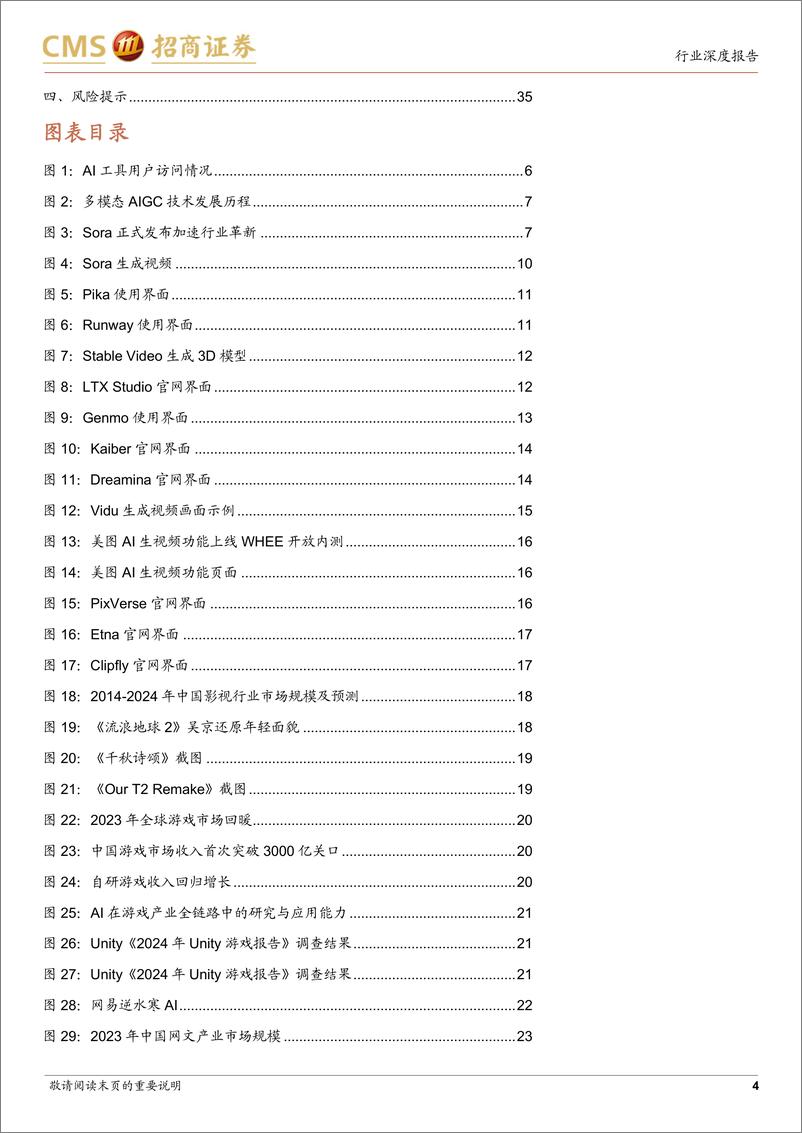 《传媒行业深度报告-AI%2b系列报告九：AI文生视频，开启内容创作新纪元-240514-招商证券-36页》 - 第4页预览图