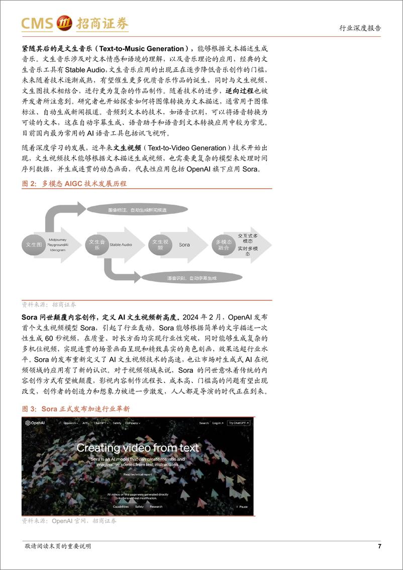 《传媒行业深度报告-AI%2b系列报告九：AI文生视频，开启内容创作新纪元-240514-招商证券-36页》 - 第7页预览图