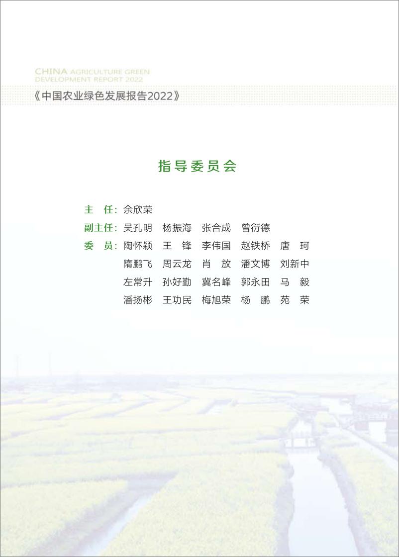 《中国绿色农业发展报告2022》 - 第2页预览图