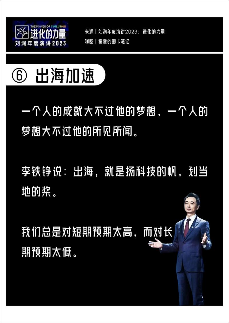 《刘润2023年度演讲精华内容知识卡片》 - 第8页预览图