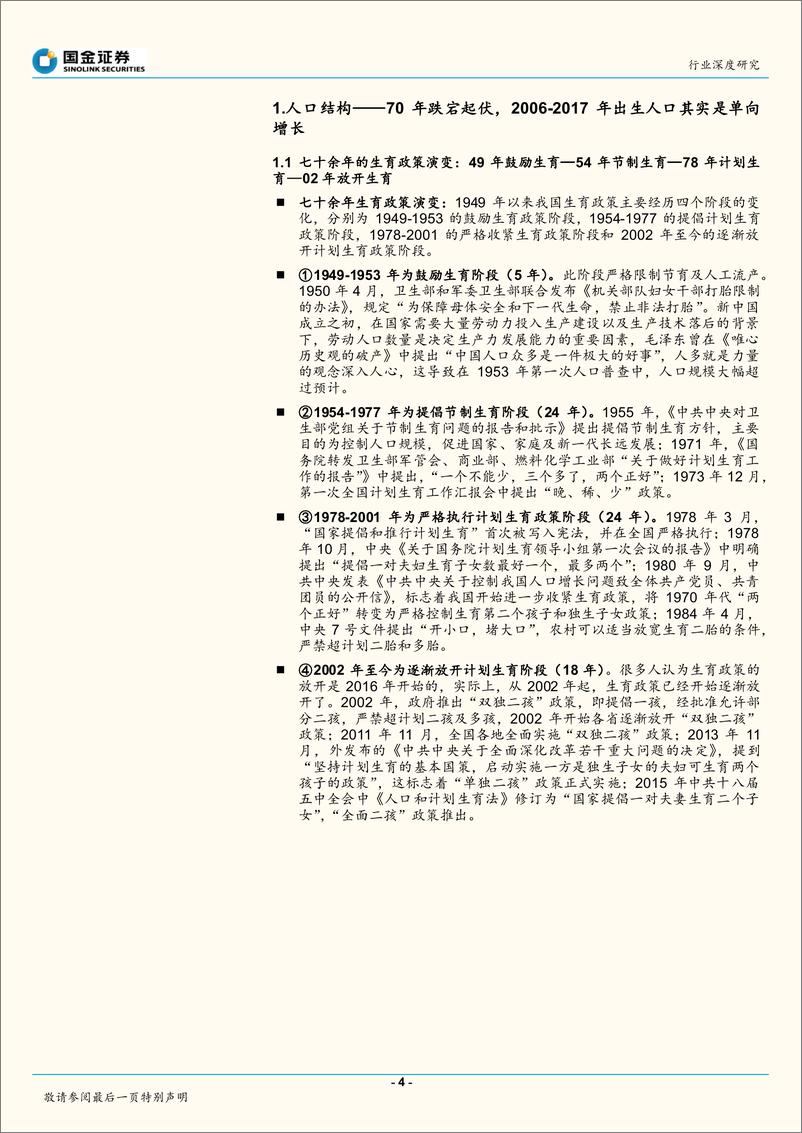 《教育行业2035年前高考学生数都是确定性增长趋势：出生人口下降对学生数量的影响？-20191126-国金证券-20页》 - 第5页预览图