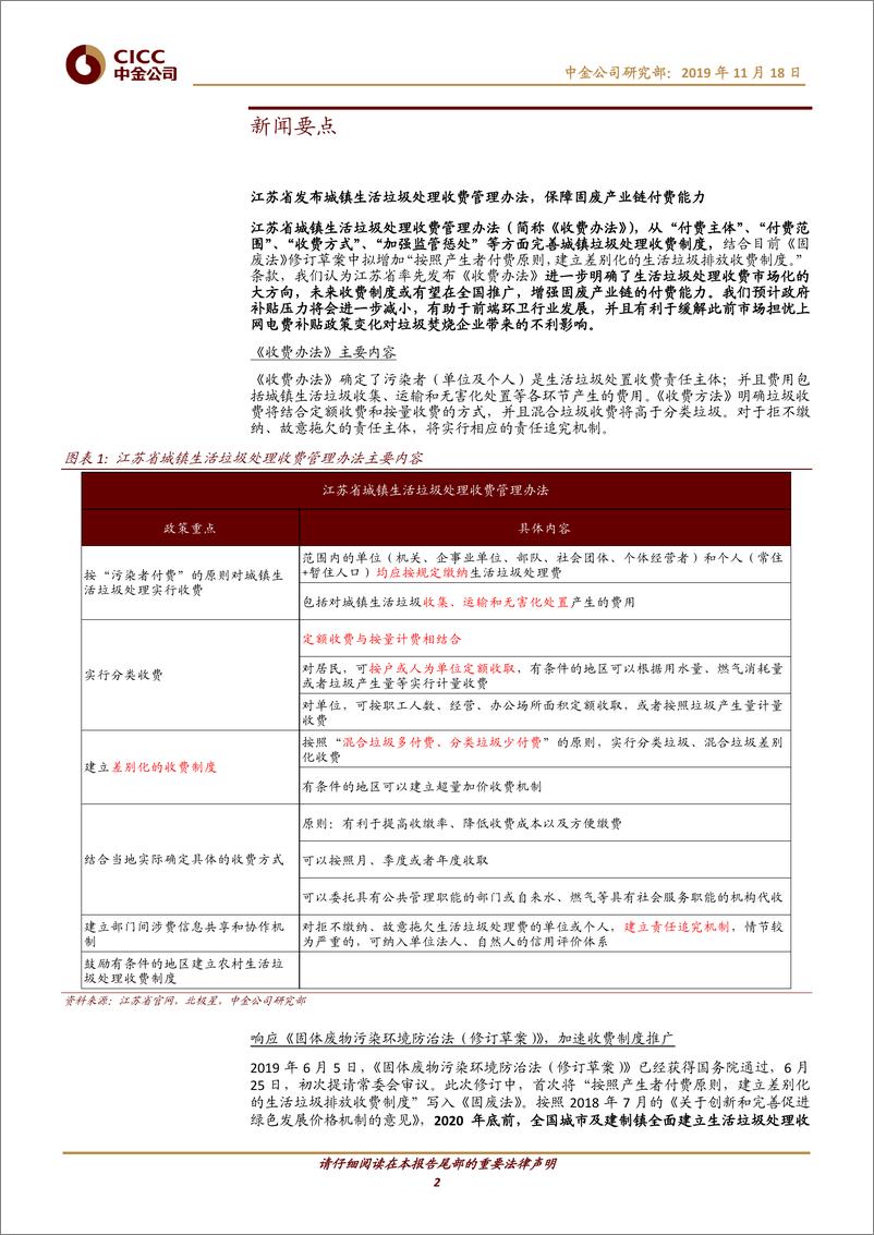 《节能环保行业：垃圾处理收费制度加速落地，响水事件问责严厉利好危废处置-20191118-中金公司-15页》 - 第3页预览图