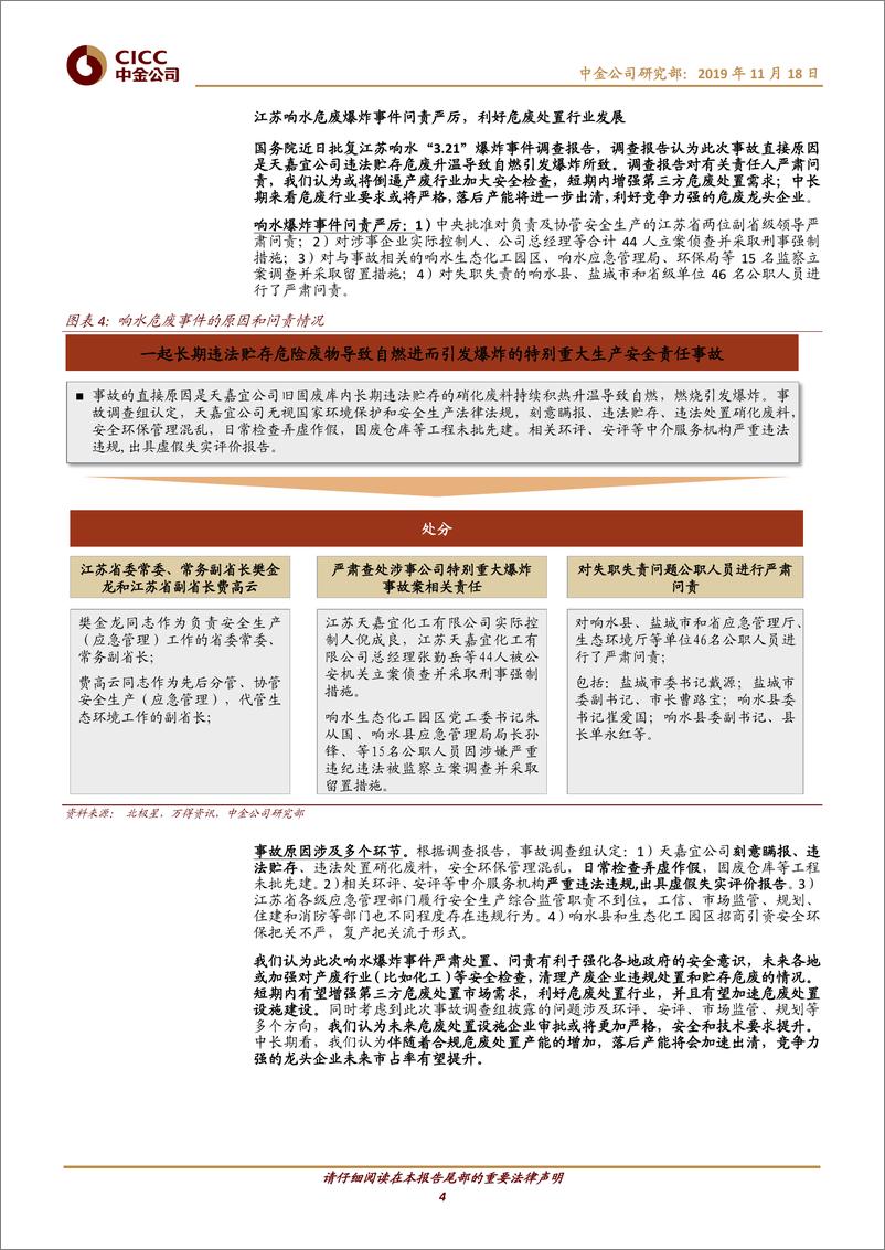 《节能环保行业：垃圾处理收费制度加速落地，响水事件问责严厉利好危废处置-20191118-中金公司-15页》 - 第5页预览图