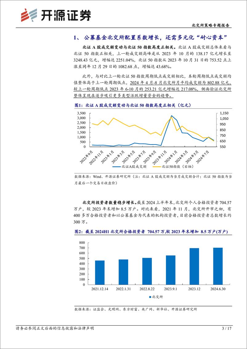 《北交所策略专题报告-北交所投资者结构大盘点：公募配置增长，还需多元耐心资本-241008-开源证券-17页》 - 第3页预览图