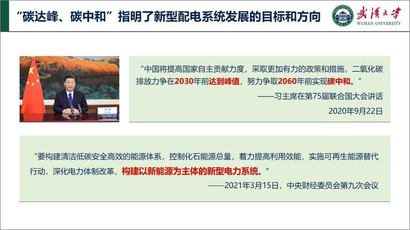 《武汉大学：2024新型配电系统关键技术与展望报告》 - 第3页预览图